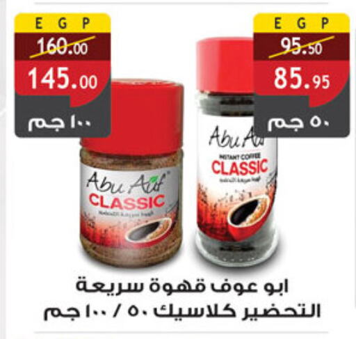 شاى و قهوة in الرايه ماركت, Egypt Offers - Egypt قهوة available at الرايه ماركت in Egypt - القاهرة