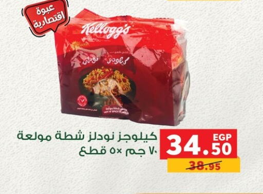 KELLOGGS available at Panda  in Egypt - Cairo
