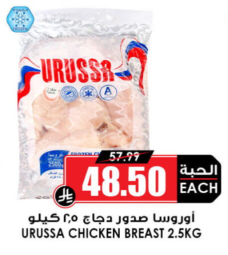 Chicken in Prime Supermarket, Saudi Arabia Offers - Saudi Arabia Chicken Breast available at Prime Supermarket in KSA, Saudi Arabia, Saudi - Al Hasa