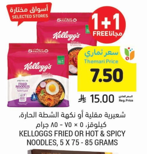 KELLOGGS Noodles available at Tamimi Market in KSA, Saudi Arabia, Saudi - Tabuk