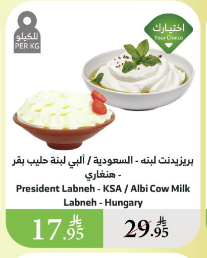 زبادي و لبنة in الراية, المملكة العربية السعودية Offers - المملكة العربية السعودية سعودية لبنة available at الراية in مملكة العربية السعودية, السعودية, سعودية - القنفذة