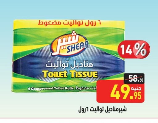 Toilet & Paper Tissue in Othaim Market , Egypt Offers - Egypt available at Othaim Market in Egypt - Cairo