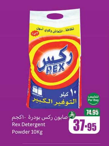 غسل الملابس in أسواق عبد الله العثيم, المملكة العربية السعودية Offers - المملكة العربية السعودية منظف available at أسواق عبد الله العثيم in مملكة العربية السعودية, السعودية, سعودية - الدوادمي