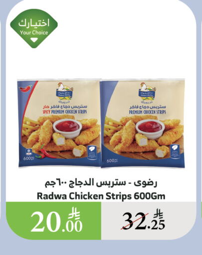 دجاج in الراية, المملكة العربية السعودية Offers - المملكة العربية السعودية شرائح الدجاج available at الراية in مملكة العربية السعودية, السعودية, سعودية - القنفذة