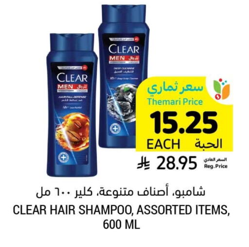 العناية بالشعر in أسواق التميمي, المملكة العربية السعودية Offers - المملكة العربية السعودية كلير شامبو / بلسم available at أسواق التميمي in مملكة العربية السعودية, السعودية, سعودية - المدينة المنورة