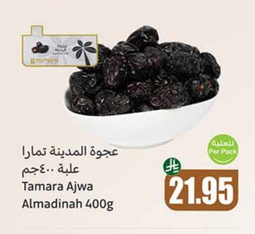 الفواكه المجففة و التمور in أسواق عبد الله العثيم, المملكة العربية السعودية Offers - المملكة العربية السعودية available at أسواق عبد الله العثيم in مملكة العربية السعودية, السعودية, سعودية - الدوادمي