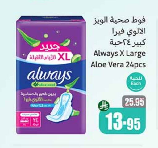 النظافة الشخصية النسائية in أسواق عبد الله العثيم, المملكة العربية السعودية Offers - المملكة العربية السعودية ألويز available at أسواق عبد الله العثيم in مملكة العربية السعودية, السعودية, سعودية - القنفذة