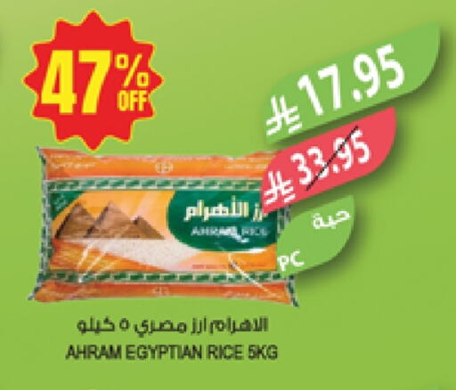 Calrose Rice available at Farm  in KSA, Saudi Arabia, Saudi - Jazan