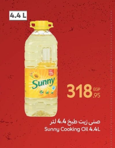صني زيت الطبخ available at كارفور in Egypt - القاهرة