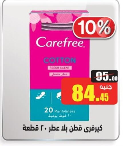 كيرفري available at أسواق العثيم in Egypt - القاهرة
