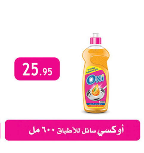 أوكسي available at الرايه  ماركت in Egypt - القاهرة