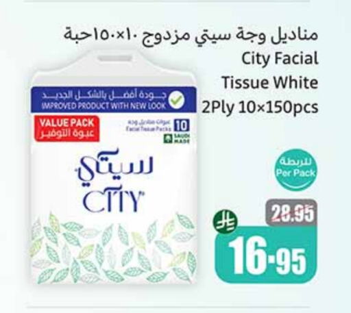 مناديل للوجه in أسواق عبد الله العثيم, المملكة العربية السعودية Offers - المملكة العربية السعودية available at أسواق عبد الله العثيم in مملكة العربية السعودية, السعودية, سعودية - الدوادمي