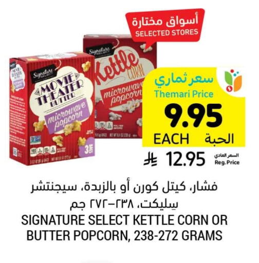 Snacks in Tamimi Market, Saudi Arabia Offers - Saudi Arabia available at Tamimi Market in KSA, Saudi Arabia, Saudi - Hafar Al Batin