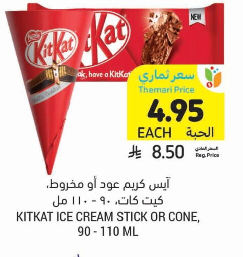 Ice & Ice cream in Tamimi Market, Saudi Arabia Offers - Saudi Arabia available at Tamimi Market in KSA, Saudi Arabia, Saudi - Hafar Al Batin