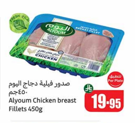 صدور دجاج available at أسواق عبد الله العثيم in مملكة العربية السعودية, السعودية, سعودية - المدينة المنورة