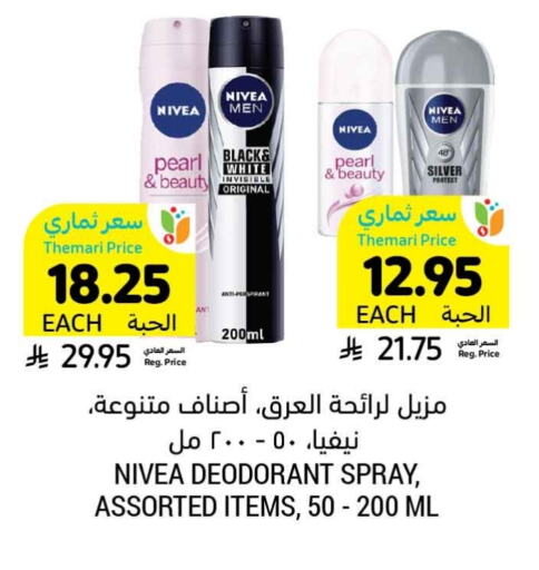 العطر in أسواق التميمي, المملكة العربية السعودية Offers - المملكة العربية السعودية نيفيا available at أسواق التميمي in مملكة العربية السعودية, السعودية, سعودية - تبوك