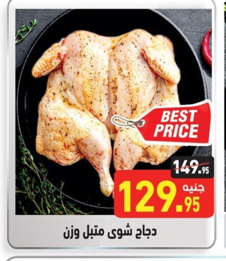 دجاج متبل available at أسواق العثيم in Egypt - القاهرة