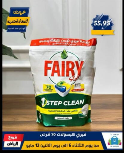 Dishwasher in Al Hussain Top Up, Saudi Arabia Offers - Saudi Arabia FAIRY available at Al Hussain Top Up in KSA, Saudi Arabia, Saudi - Riyadh