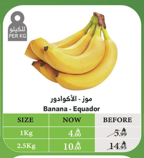 فاكهة طازجة in الراية, المملكة العربية السعودية Offers - المملكة العربية السعودية موز available at الراية in مملكة العربية السعودية, السعودية, سعودية - الطائف