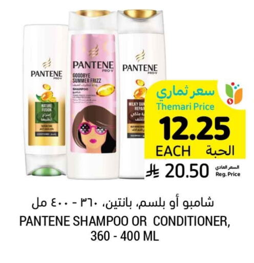 العناية بالشعر in أسواق التميمي, المملكة العربية السعودية Offers - المملكة العربية السعودية بنتين شامبو / بلسم available at أسواق التميمي in مملكة العربية السعودية, السعودية, سعودية - المدينة المنورة