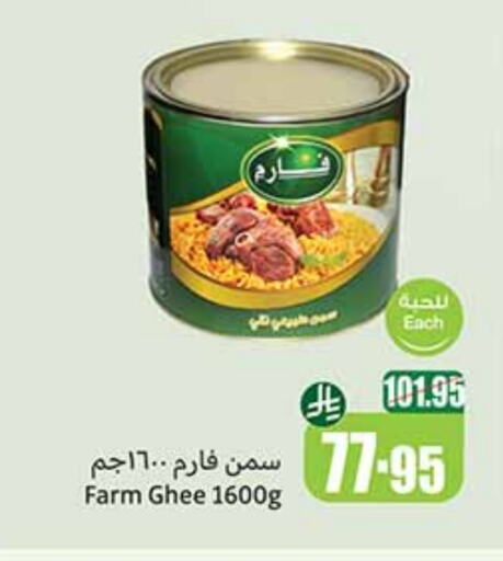 Ghee available at Othaim Markets in KSA, Saudi Arabia, Saudi - Tabuk