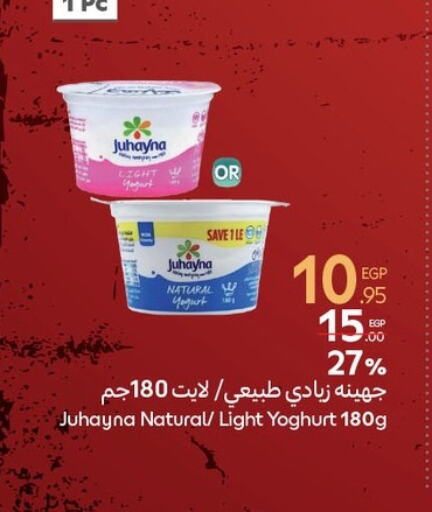 زبادي available at كارفور in Egypt - القاهرة