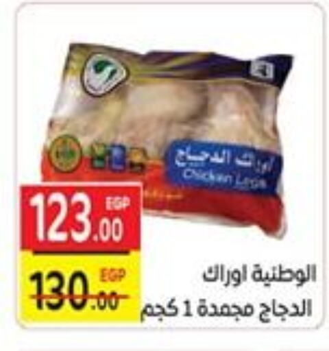 أرجل الدجاج available at سفير ماركت in Egypt - القاهرة