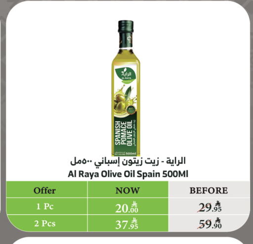 زيوت و سمن in الراية, المملكة العربية السعودية Offers - المملكة العربية السعودية زيت الزيتون available at الراية in مملكة العربية السعودية, السعودية, سعودية - نجران