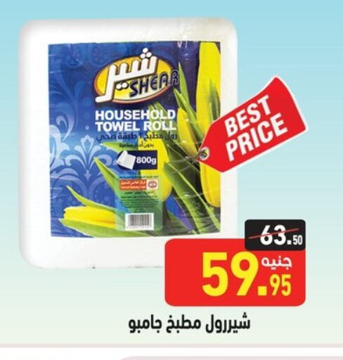 Toilet & Paper Tissue in Othaim Market , Egypt Offers - Egypt available at Othaim Market in Egypt - Cairo
