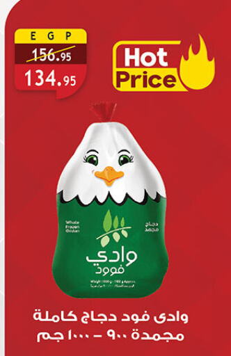 available at الرايه  ماركت in Egypt - القاهرة