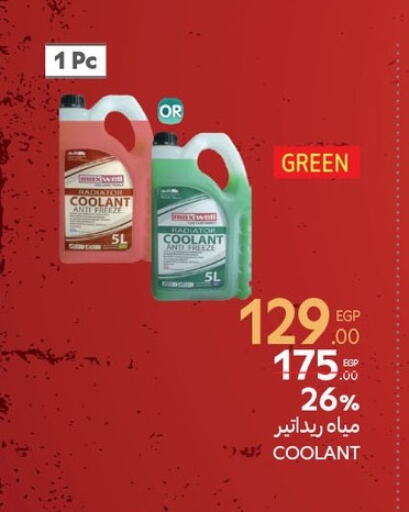 العناية بالسيارة in كارفور, Egypt Offers - Egypt available at كارفور in Egypt - القاهرة