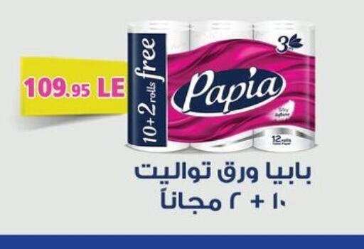 Toilet & Paper Tissue in Othaim Market , Egypt Offers - Egypt PAPIA available at Othaim Market in Egypt - Cairo
