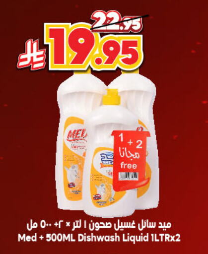 غسل الطبق in الدكان, المملكة العربية السعودية Offers - المملكة العربية السعودية available at الدكان in مملكة العربية السعودية, السعودية, سعودية - مكة المكرمة
