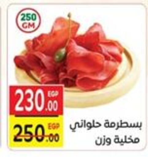 مقبلات و لحوم باردة in سفير ماركت, Egypt Offers - Egypt available at سفير ماركت in Egypt - القاهرة