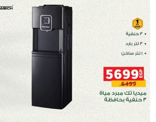 موزع المياه available at بنده in Egypt - القاهرة