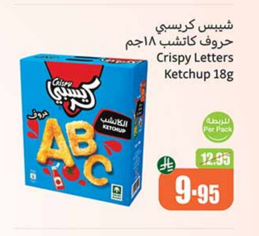 وجبات خفيفة in أسواق عبد الله العثيم, المملكة العربية السعودية Offers - المملكة العربية السعودية available at أسواق عبد الله العثيم in مملكة العربية السعودية, السعودية, سعودية - الباحة