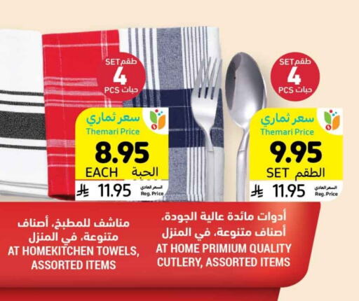 معدات الطعام وتقديمه in أسواق التميمي, المملكة العربية السعودية Offers - المملكة العربية السعودية available at أسواق التميمي in مملكة العربية السعودية, السعودية, سعودية - حفر الباطن