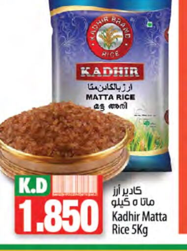 أرز ماتا available at مانجو هايبرماركت in الكويت - محافظة الجهراء