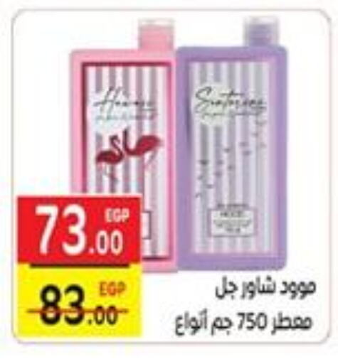 الاستحمام ونظافة الجسم in سفير ماركت, Egypt Offers - Egypt available at سفير ماركت in Egypt - القاهرة