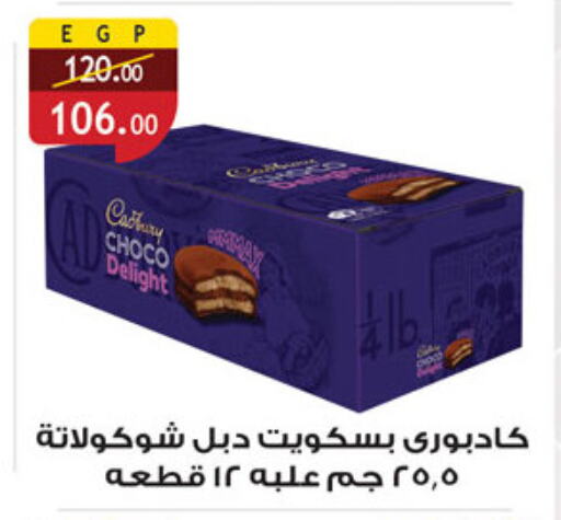 Biscuits in Al Rayah Market , Egypt Offers - Egypt available at Al Rayah Market in Egypt - Cairo