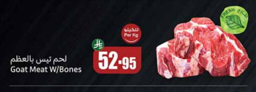 اللحوم الطازجة والمبردة in أسواق عبد الله العثيم, المملكة العربية السعودية Offers - المملكة العربية السعودية لحم الضأن / الغنم available at أسواق عبد الله العثيم in مملكة العربية السعودية, السعودية, سعودية - القنفذة