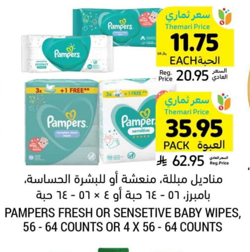 العناية بالأطفال الرضع in أسواق التميمي, المملكة العربية السعودية Offers - المملكة العربية السعودية بامبي available at أسواق التميمي in مملكة العربية السعودية, السعودية, سعودية - حفر الباطن