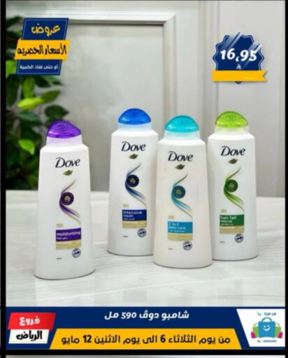 العناية بالشعر in الحسين توب أب, المملكة العربية السعودية Offers - المملكة العربية السعودية دوف شامبو / بلسم available at الحسين توب أب in مملكة العربية السعودية, السعودية, سعودية - المنطقة الشرقية