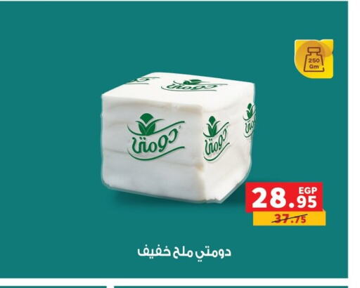 دومتي available at بنده in Egypt - القاهرة