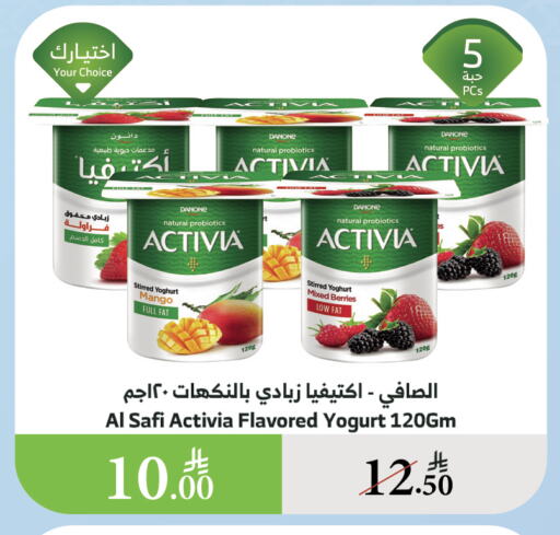 زبادي و لبنة in الراية, المملكة العربية السعودية Offers - المملكة العربية السعودية أكتيفيا زبادي available at الراية in مملكة العربية السعودية, السعودية, سعودية - القنفذة