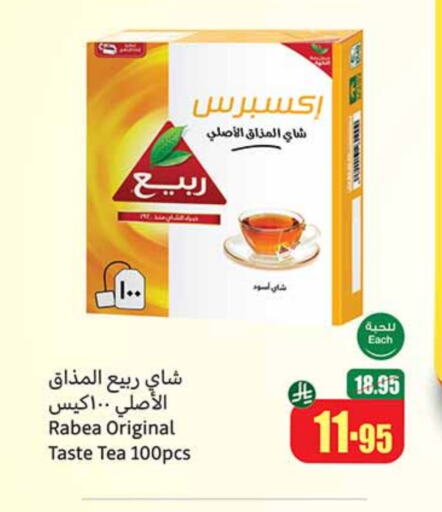 RABEA Tea Bags available at Othaim Markets in KSA, Saudi Arabia, Saudi - Abha