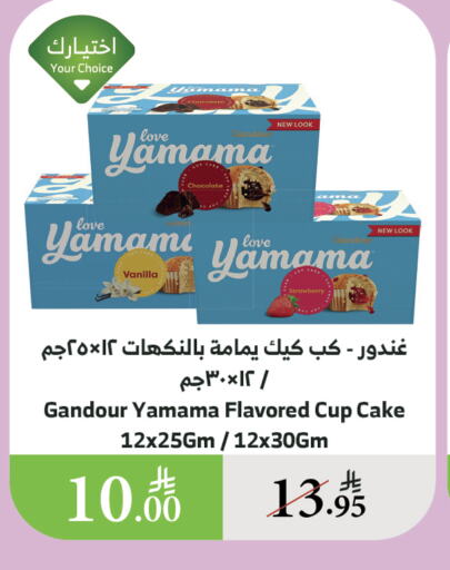 الكيك والمعجنات in الراية, المملكة العربية السعودية Offers - المملكة العربية السعودية Vanilla available at الراية in مملكة العربية السعودية, السعودية, سعودية - القنفذة