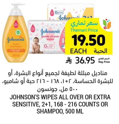العناية بالأطفال الرضع in أسواق التميمي, المملكة العربية السعودية Offers - المملكة العربية السعودية جونسونز available at أسواق التميمي in مملكة العربية السعودية, السعودية, سعودية - تبوك
