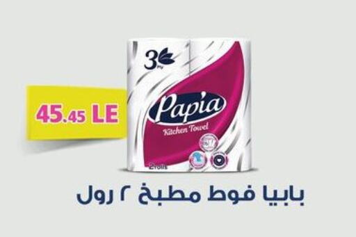 PAPIA available at Othaim Market   in Egypt - Cairo