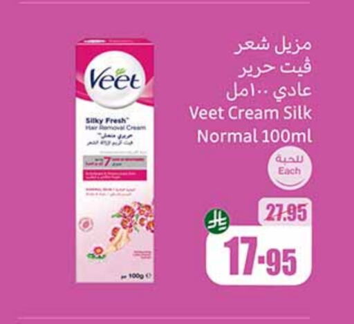 حلاقة الشعر وإزالته in أسواق عبد الله العثيم, المملكة العربية السعودية Offers - المملكة العربية السعودية فيت كريم إزالة الشعر available at أسواق عبد الله العثيم in مملكة العربية السعودية, السعودية, سعودية - القنفذة